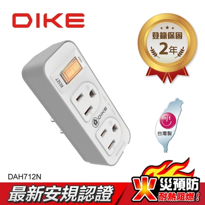 DIKE 一切二插 三孔轉二孔 節電 安全加強型 台灣製小壁插(DAH712N)