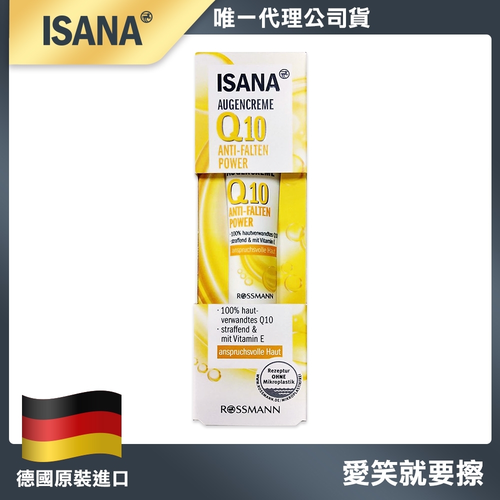 【德國 ISANA】Q10彈潤緊緻眼霜15ml