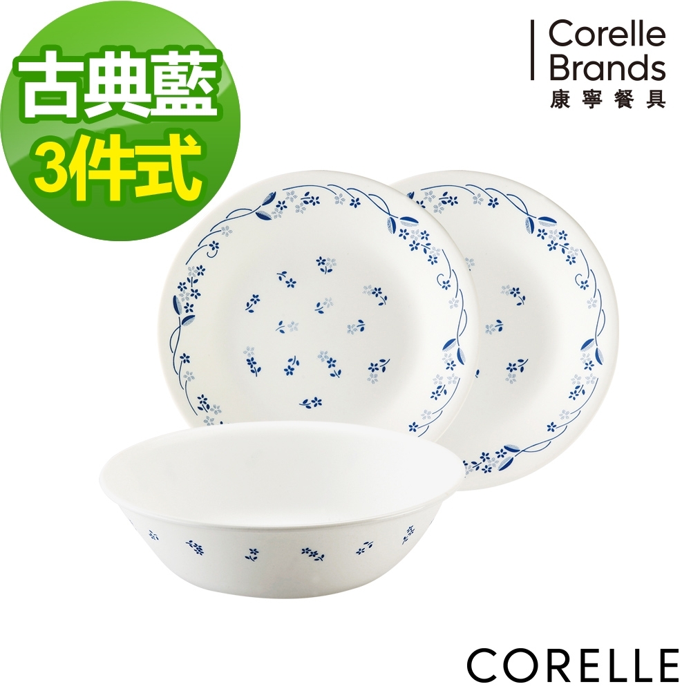 【美國康寧】CORELLE古典藍3件式餐盤組(C08)