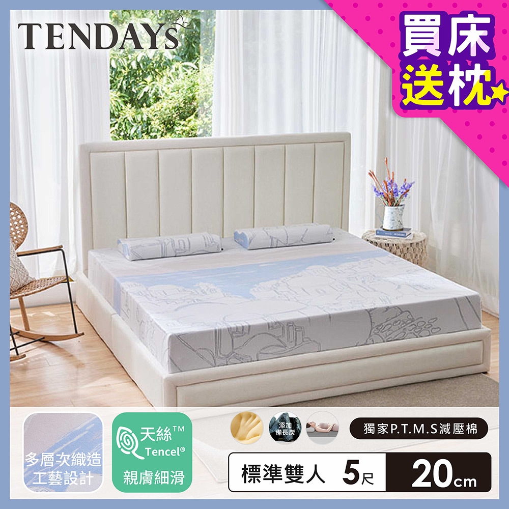 【TENDAYS】希臘風情紓壓床墊5尺標準雙人(20cm厚 記憶床墊)-買床送枕
