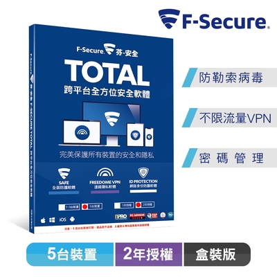 F-Secure TOTAL 跨平台全方位安全軟體 5台裝置2年授權