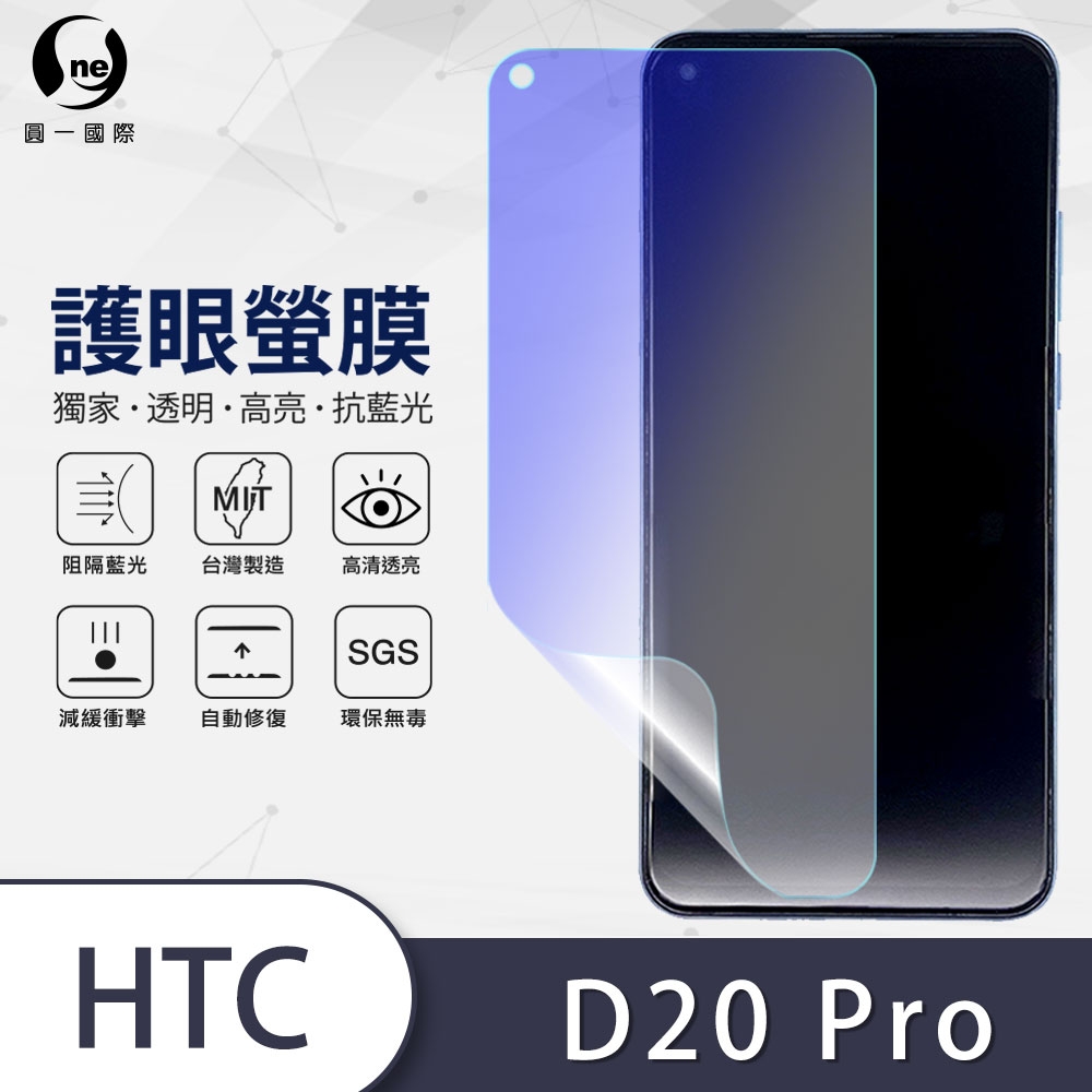 o-one護眼螢膜 HTC Desire 20 Pro 滿版抗藍光手機螢幕保護貼