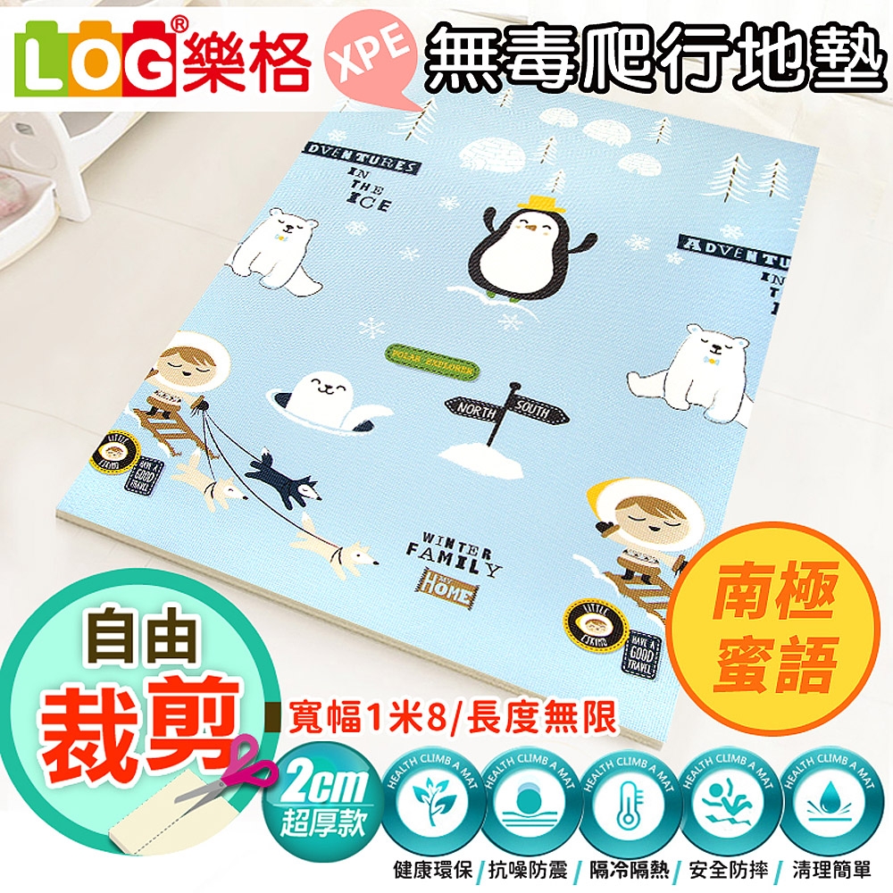 LOG 樂格XPE 客製化 自由剪裁遊戲爬行地墊 居家地墊 南極密語/夢幻北極 (每10公分計價)