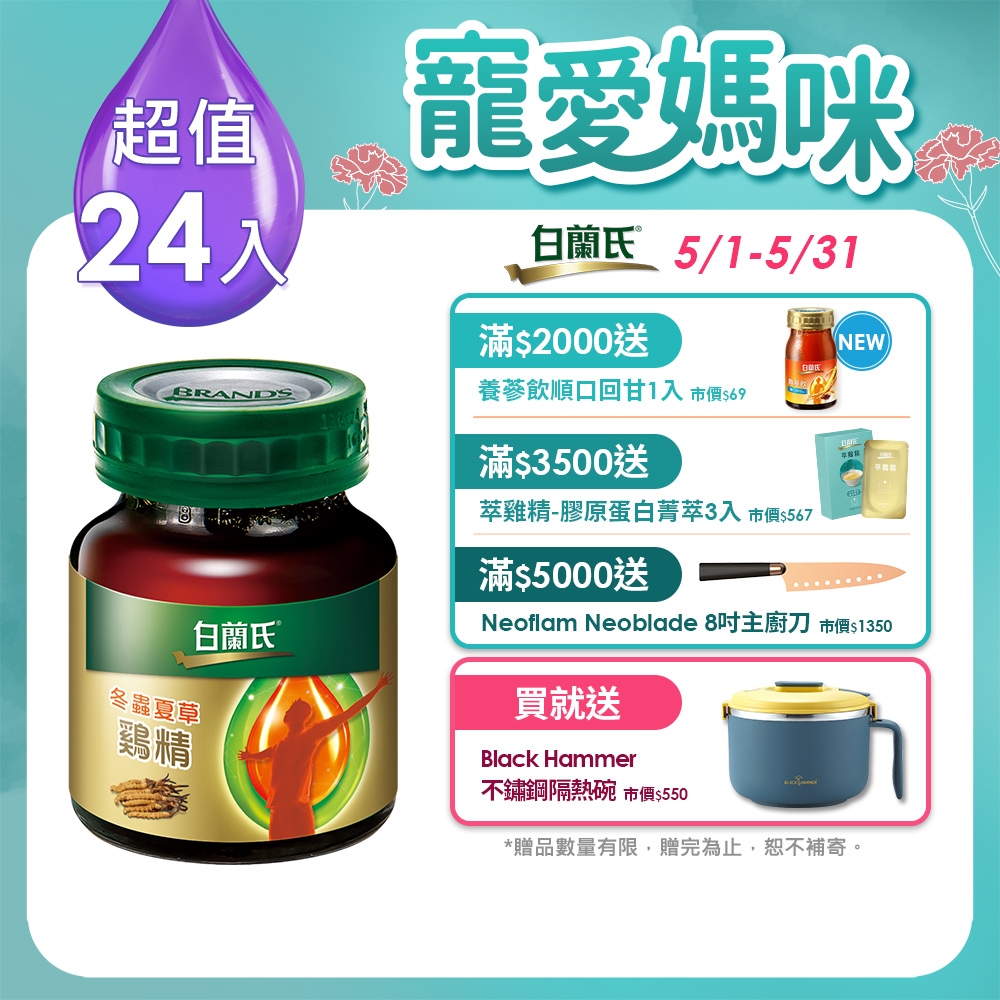 【白蘭氏】 冬蟲夏草雞精 24瓶組(42g/瓶 x 6瓶 x 4盒)