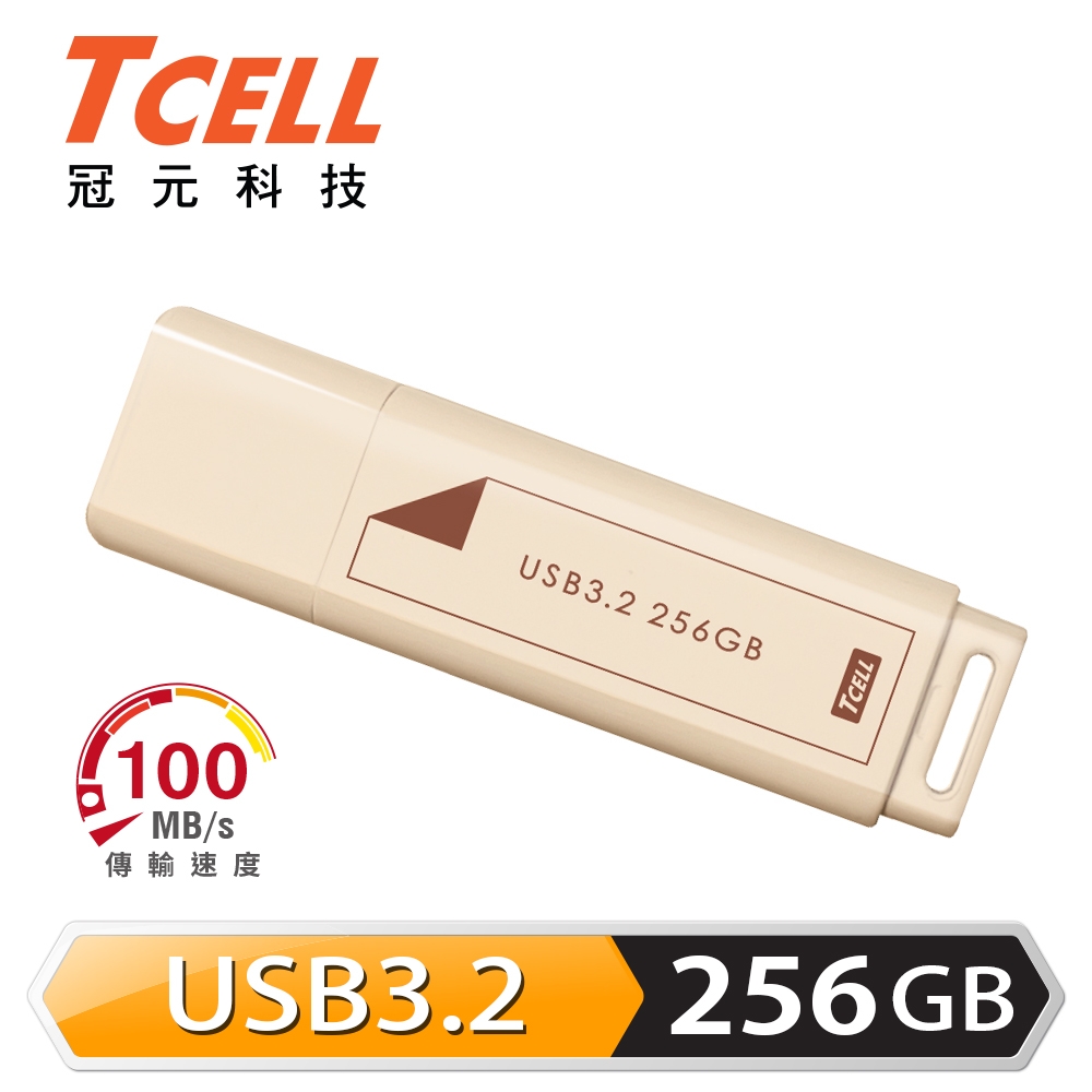 TCELL 冠元 USB3.2 Gen1 256GB 文具風隨身碟(奶茶色)