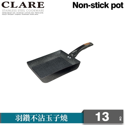 CLARE可蕾爾羽鑽不沾玉子燒13cm無蓋