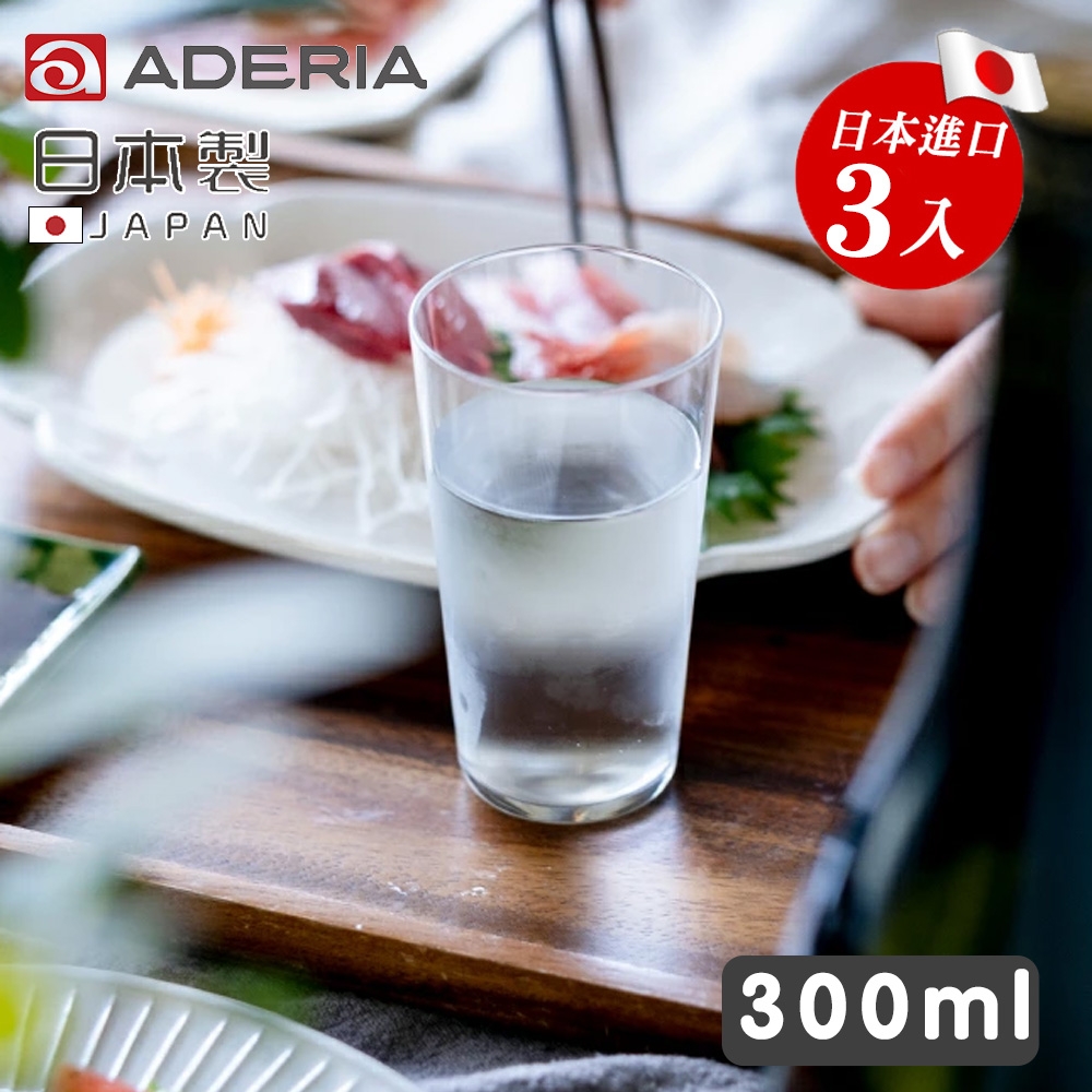 ADERIA 日本製全面強化玻璃薄口水杯300ml-3入組