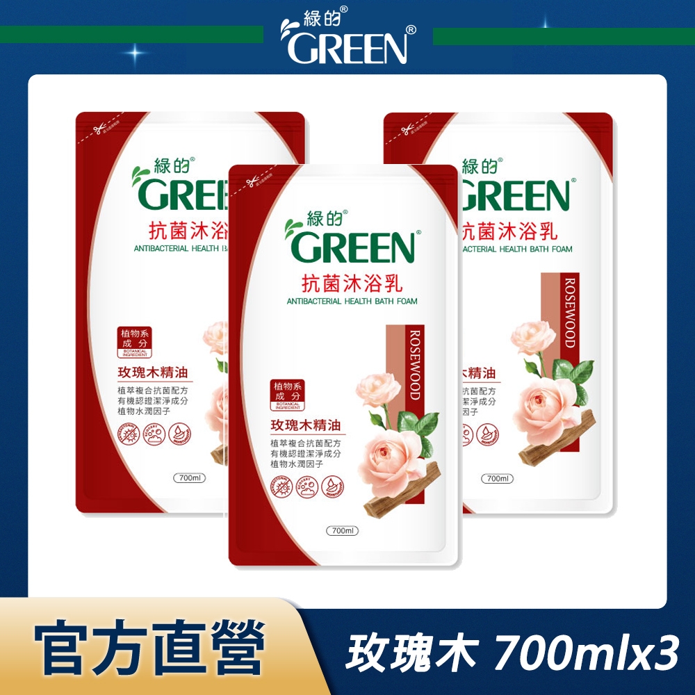 綠的GREEN 抗菌沐浴乳補充包-玫瑰木精油 700mlx3