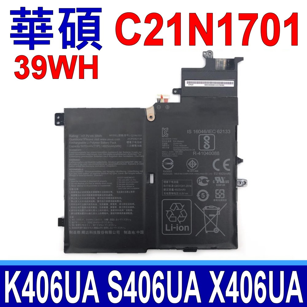 華碩 ASUS C21N1701 電池 C21PQC5 Vivobook S14 K406UA S406UA X406UA