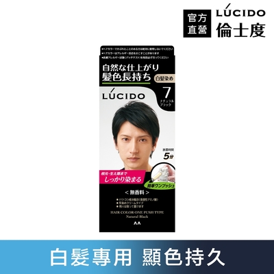 LUCIDO倫士度 按壓式染髮霜(自然黑50g+50g)