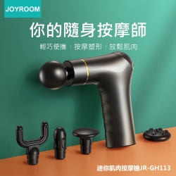 【JOYROOM】迷你肌肉按摩槍/筋膜槍 JR-GH113