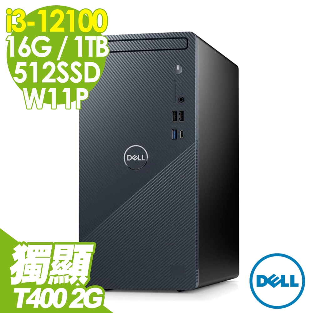 DELL 戴爾 Inspiron 3910 桌上型電腦 (i3-12100/16G/512SSD+1TB/T400 2G/W11P)