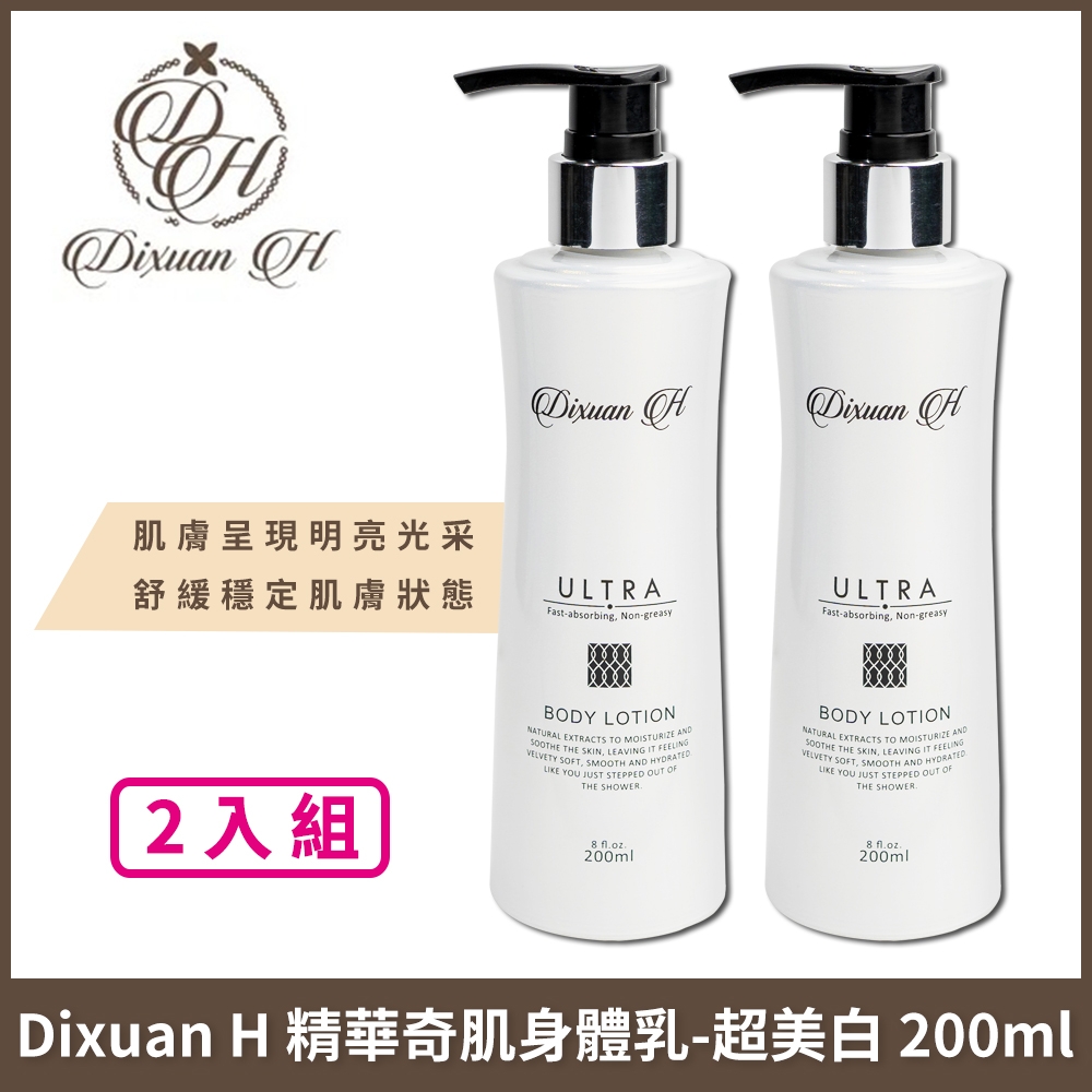 Dixuan H 精華奇肌身體乳-超美白 200ml x2