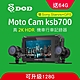 DOD KSB700 2K 高畫質雙SONY鏡頭機車行車紀錄器(64G) product thumbnail 2