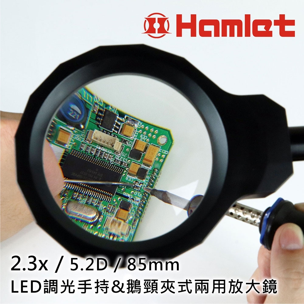 【Hamlet 哈姆雷特】2.3x/5.2D/85mm LED調光手持鵝頸夾式兩用放大鏡【N272】