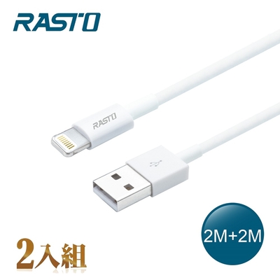 RASTO RX36 蘋果 Lightning 充電傳輸線雙入組 2M+2M