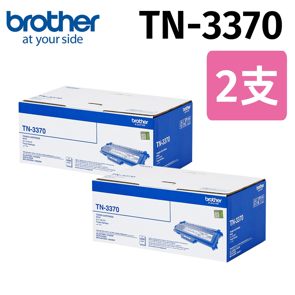 【兩入】Brother TN-3370 原廠黑色高容量碳粉匣