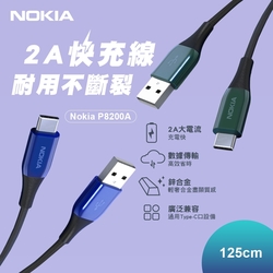 【NOKIA諾基亞】經典極速充電線 Type C 125CM 2A-兩入組 兩色(藍/綠) (P8200A-2)