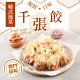 (任選)愛上美味-韓式泡菜千張餃1盒(240g±10%/盒) product thumbnail 1