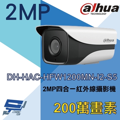 昌運監視器 大華 DH-HAC-HFW1200MN-I2-S5 200萬 四合一紅外線攝影機