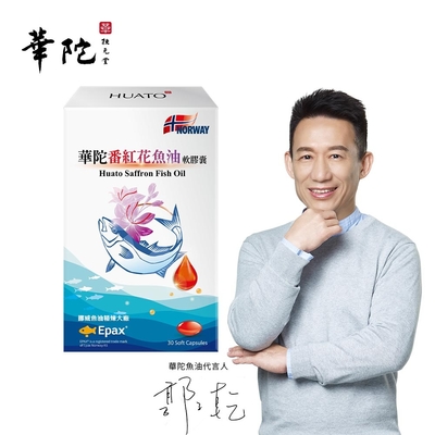 華陀扶元堂 番紅花魚油軟膠囊1盒(30粒/盒)