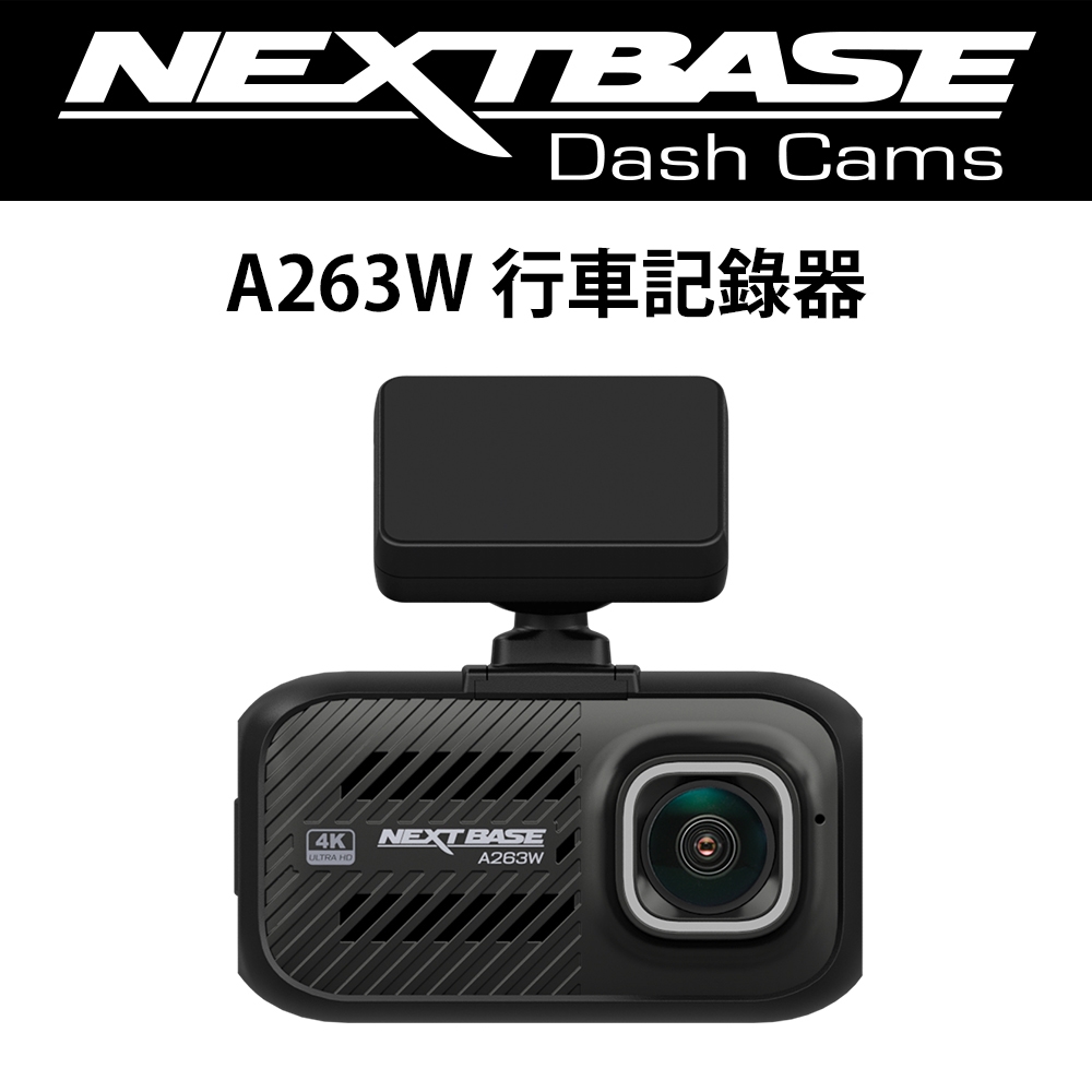 NEXTBASE A263W【4K WiFi傳輸 Sony Starvis IMX415 GPS TS H.264】汽車行車紀錄器 記錄器