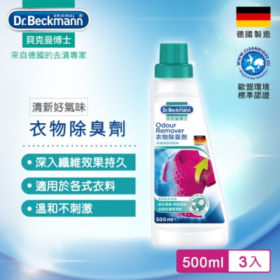 Dr.Beckmann貝克曼博士 0746922 衣物除臭劑(三入組)