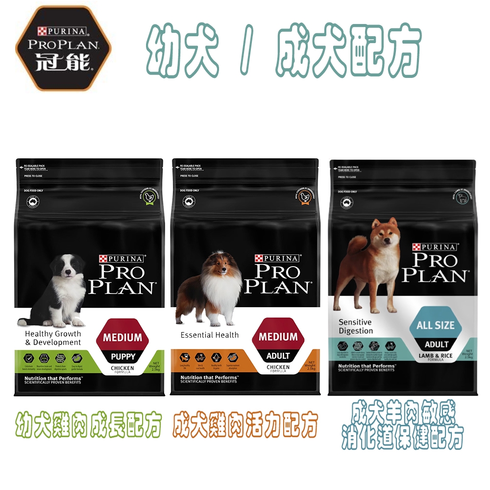 Pro Plan冠能 一般幼犬 / 成犬配方-15kg / 12kg X 1包