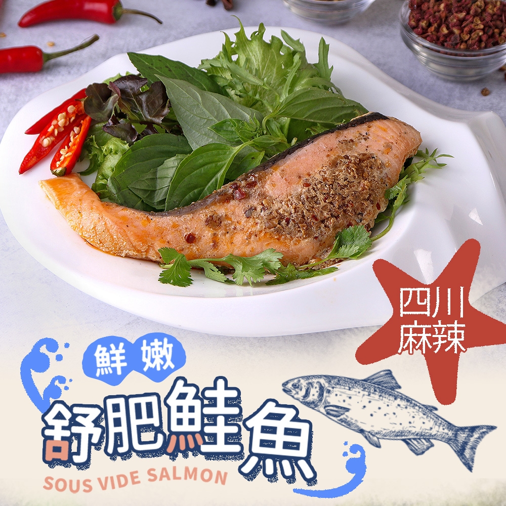 (任選)愛上美味-四川麻辣舒肥鮭魚1包(100g±10%)