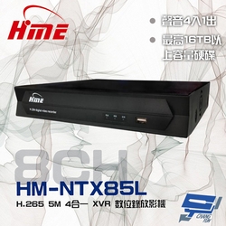 昌運監視器 環名HME HM-NTX85L (舊型號HM-NT85L) 8路 H.265 5M 聲音4入1出 4合一 數位錄影主機