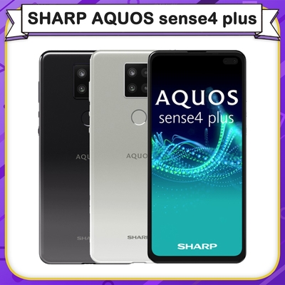 SHARP AQUOS sense4 plus (8G/128G) 6.7吋智慧型手機