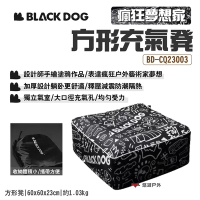 BLACKDOG 方形充氣凳-瘋狂夢想家 BD-CQ23003 獨立氣室 露營 悠遊戶外