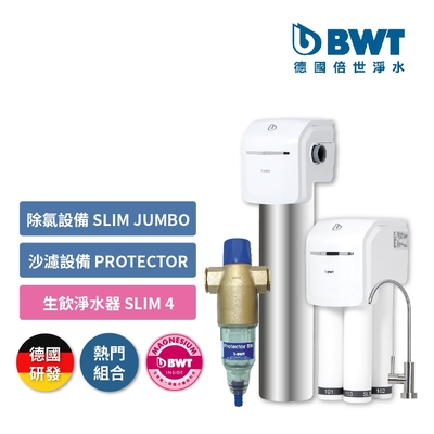 BWT德國倍世 進階全戶式淨水 (砂濾設備 Protector + 除氯設備 Slim Jumbo + 生飲設備 SLIM 4)