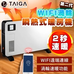 日本TAIGA 5-10坪 WIFI渦輪 瞬熱式暖房機(全新福利品)