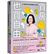 買房，也買自由：小資族的財富翻身之路 product thumbnail 1