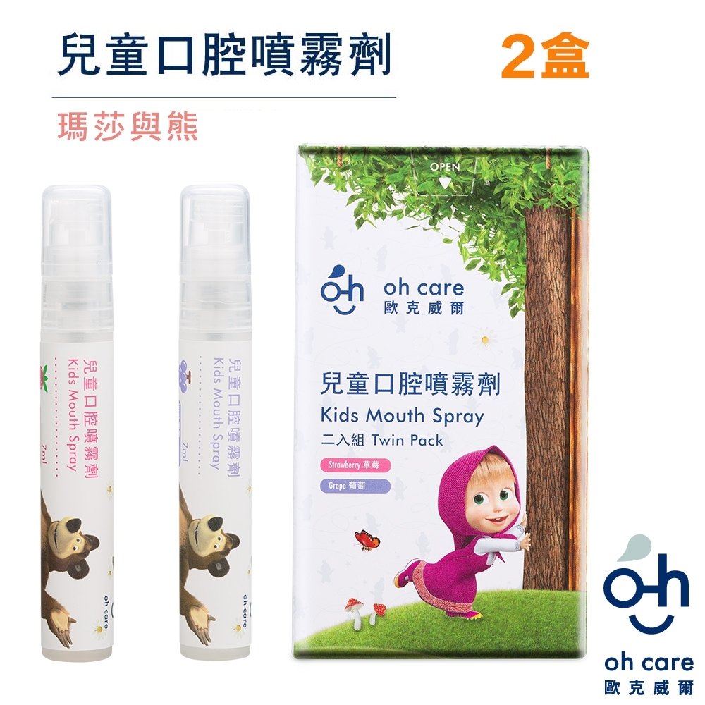 oh care歐克威爾 瑪莎與熊兒童口腔噴霧劑 (草莓&葡萄 2入組各7ml) x2盒