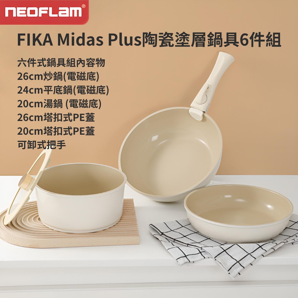 【韓國Neoflam】可拆鍋具六件組-手把/湯鍋20cm附蓋/24CM平底鍋附蓋/26cm炒鍋(可拆式手柄/IH適用/不挑爐具) |  平底鍋25cm以下 | Yahoo奇摩購物中心