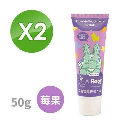 oh care歐克威爾 Rody兒童含氟牙膏(莓果) 50g x2入