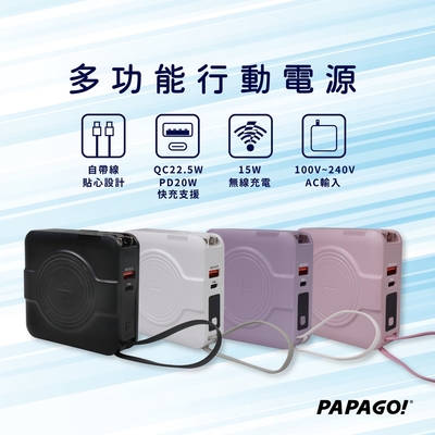 【 PAPAGO!】第二代多功能七合一10000mAh自帶線萬用充行動電源A338-快