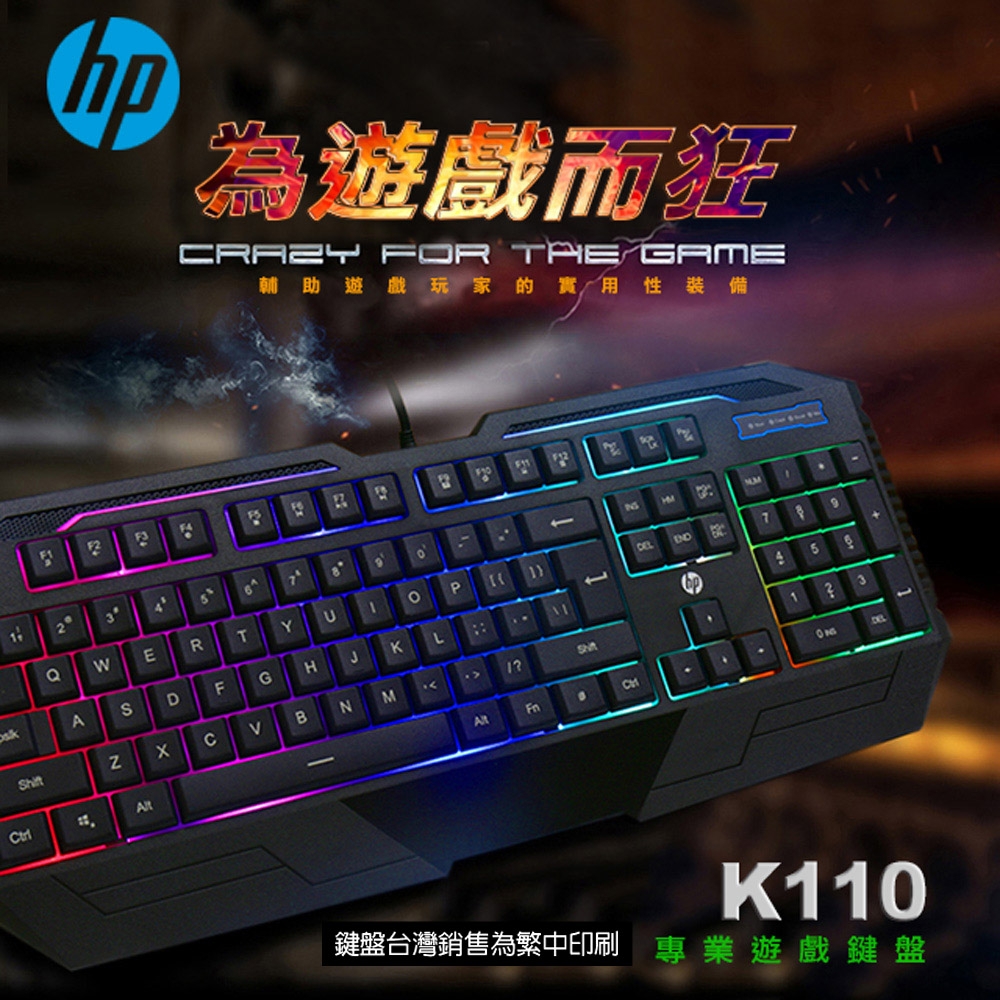 HP 有線鍵盤 K110