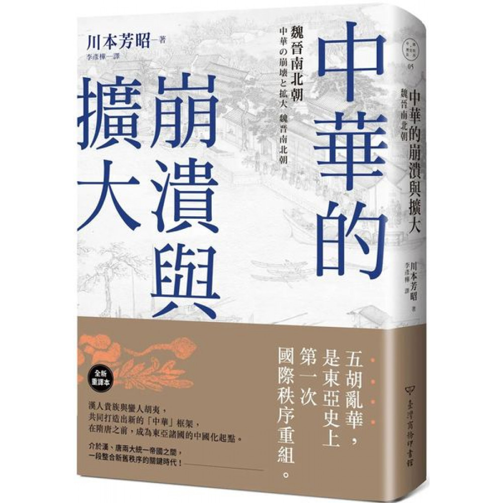 中華的崩潰與擴大 | 拾書所