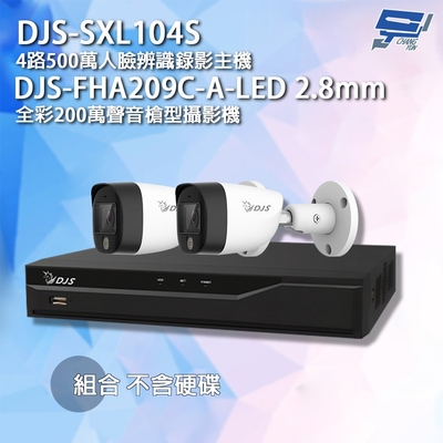 昌運監視器 DJS組合 DJS-SXL104S主機+DJS-FHA209C-A-LED*2 不含硬碟