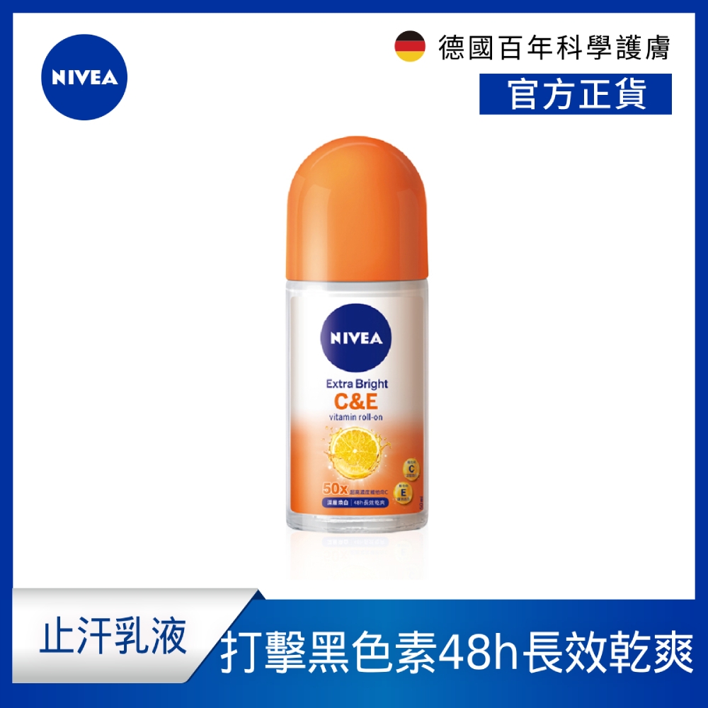 NIVEA 妮維雅 止汗爽身乳液 深層煥白系列50ML(打擊黑色素+48h長效乾爽/止汗滾珠)