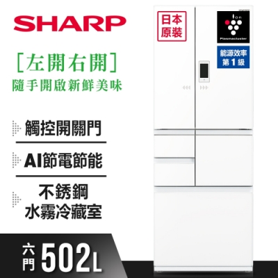 【客訂商品】SHARP夏普 502L變頻觸控六門對開冰箱/星鑽白 SJ-GX50ET-W