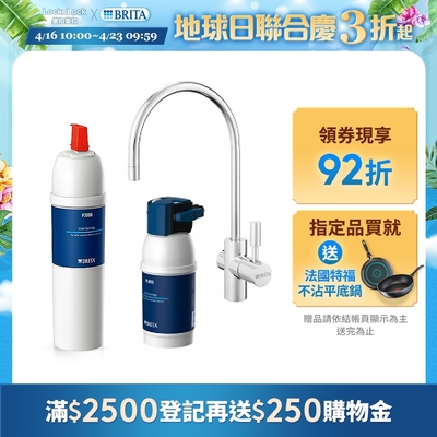 德國BRITA mypure P1 硬水軟化型櫥下濾水系統+P3000濾芯(共2芯)