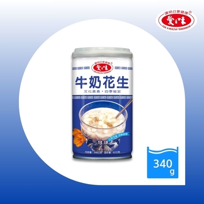 【愛之味】牛奶花生340g-12入