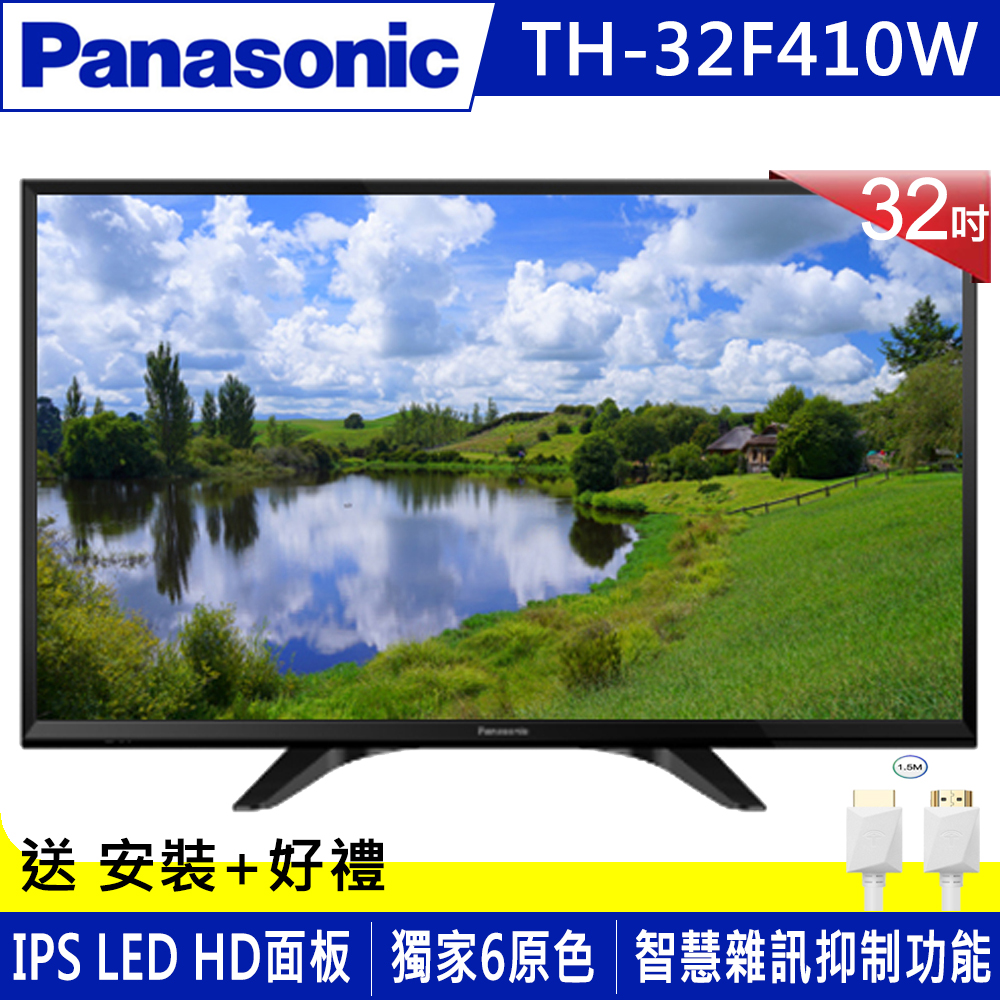 Panasonic國際 32吋 IPS LED液晶顯示器+視訊盒 TH-32F410W