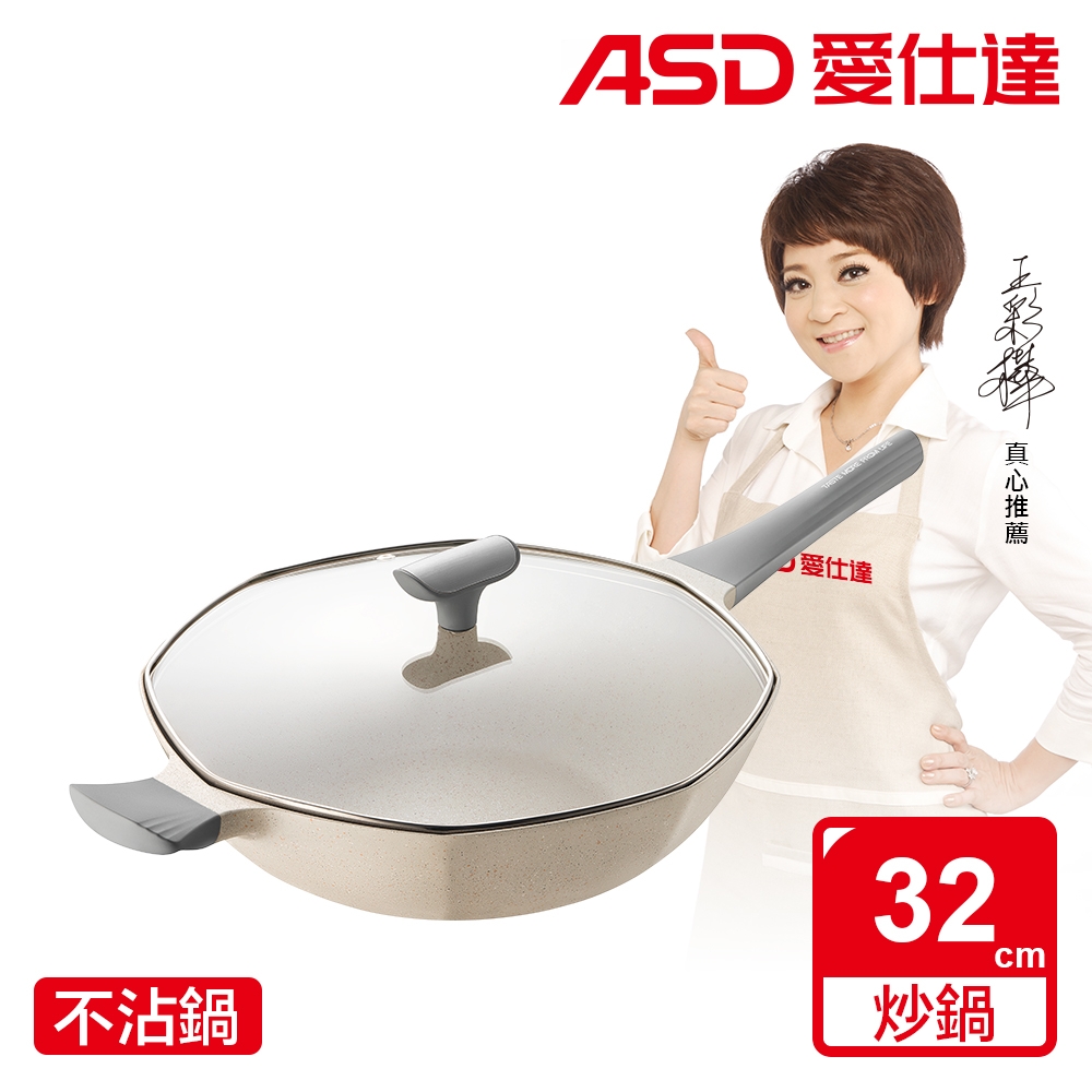 ASD 愛仕達 麥飯石八角不沾炒鍋32cm