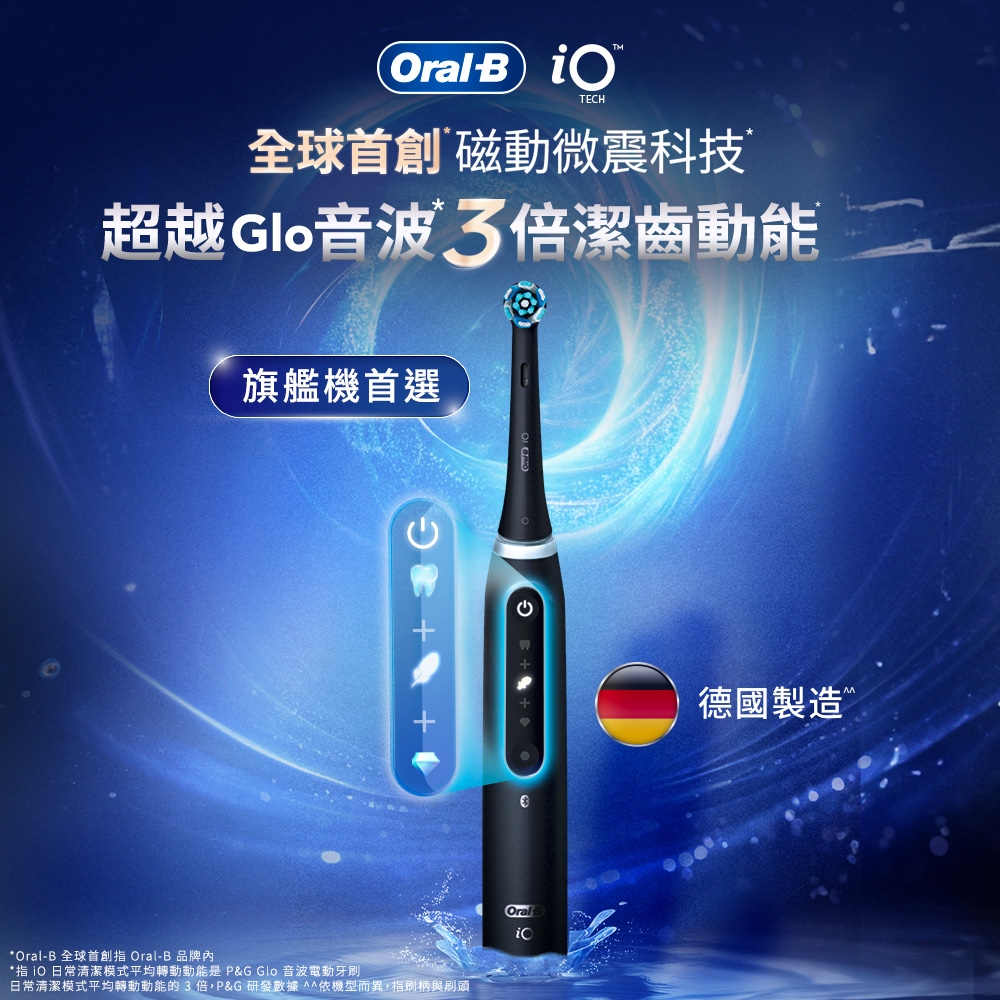 德國百靈Oral-B-iO TECH 微磁電動牙刷 (黑)
