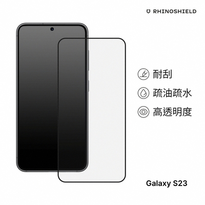 犀牛盾 Samsung S23/S23 Plus 9H 3D滿版玻璃手機保護貼